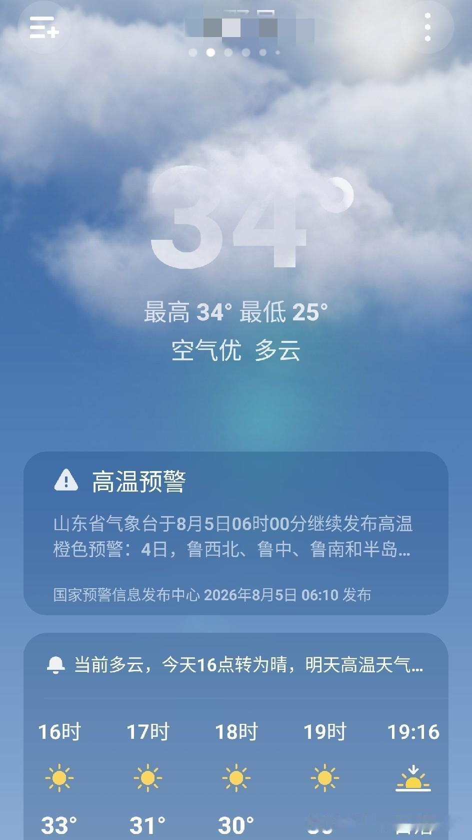今天家里气温34℃/25℃，空气优，多云。

天气稍微凉快一些，婆婆的亲人就来家