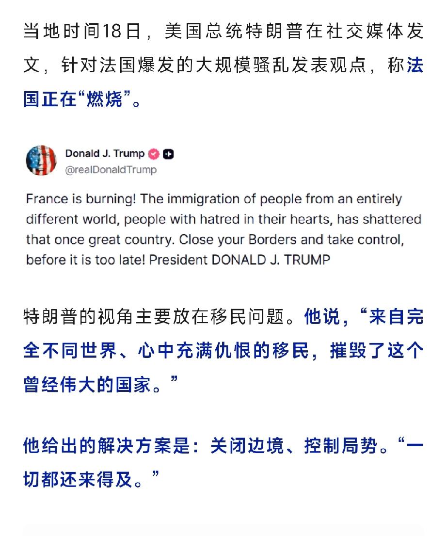 眼看着法国“火”的一塌糊涂，10月18日，百忙之中的特朗普不无感慨地发文给出了解