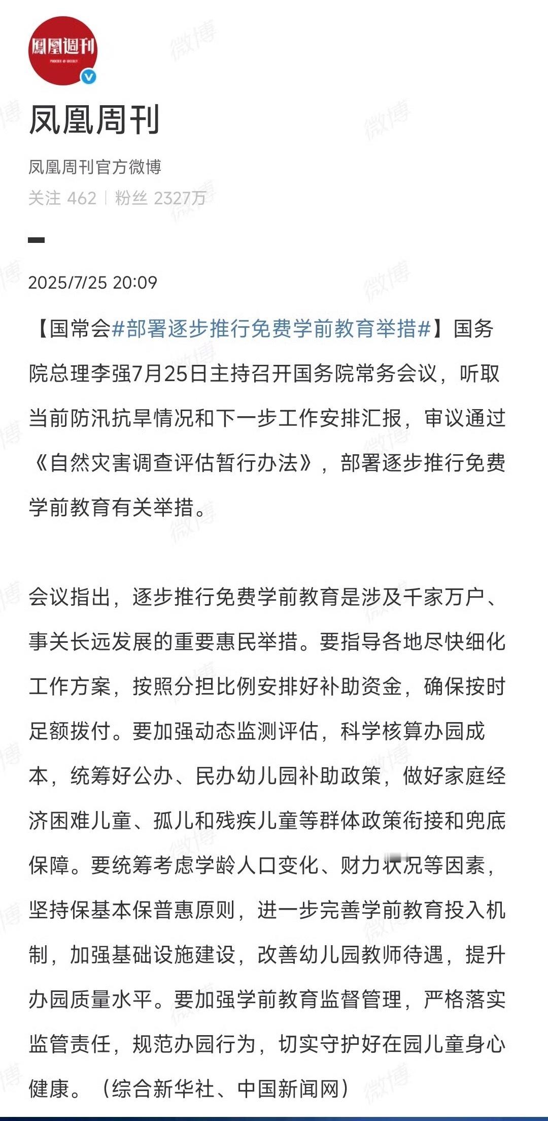 国常会部署逐步推行免费学前教育举措 ​​​