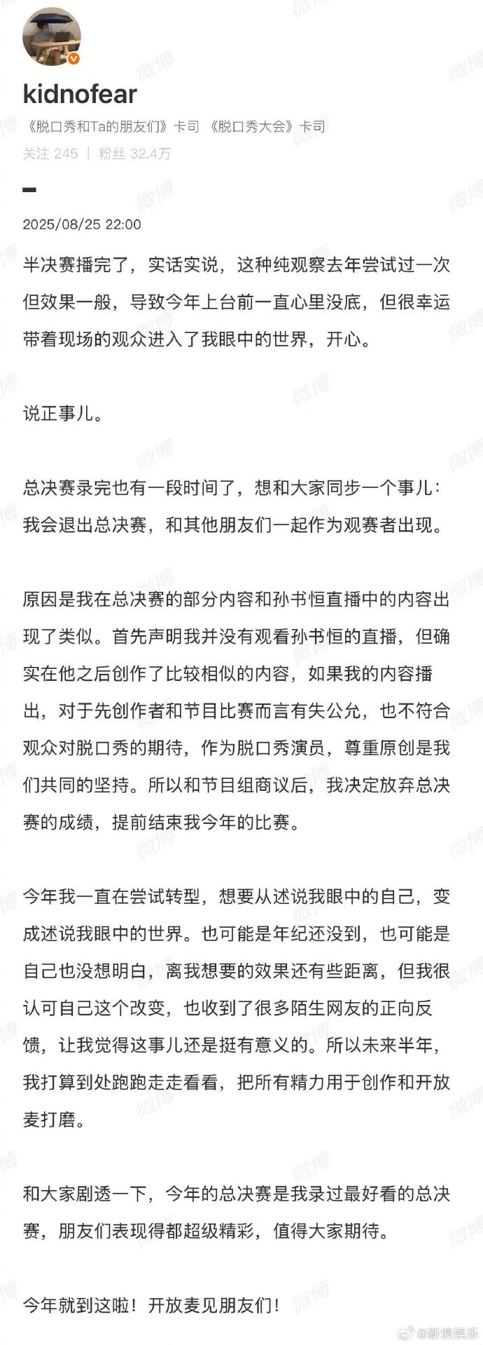 kid退赛kid宣布退赛 25日，官宣退出《脱口秀和Ta的朋友们2》总决赛。他称