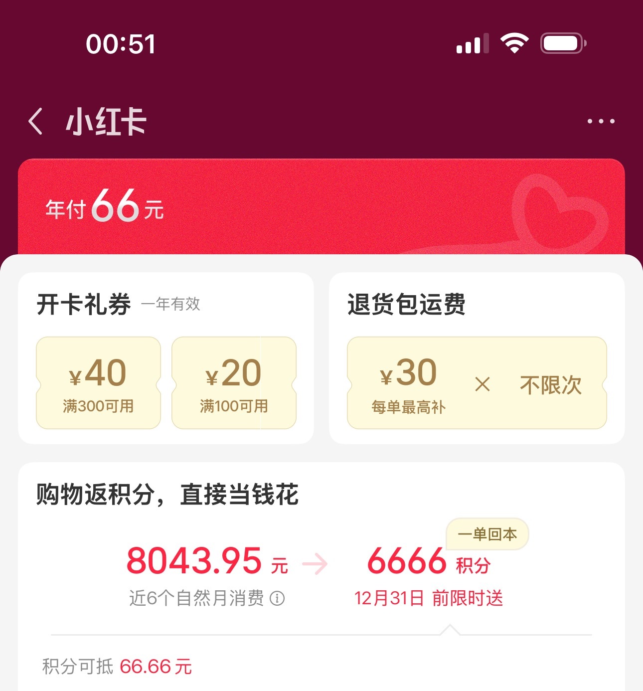 什么意思你是说我最近半年在你这花了八千块吗🤯？？？？？！！！！！ 
