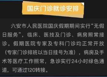 安徽六安，两名医院实习生因对国庆不放假的制度不满，便打了12345投诉。可没想到