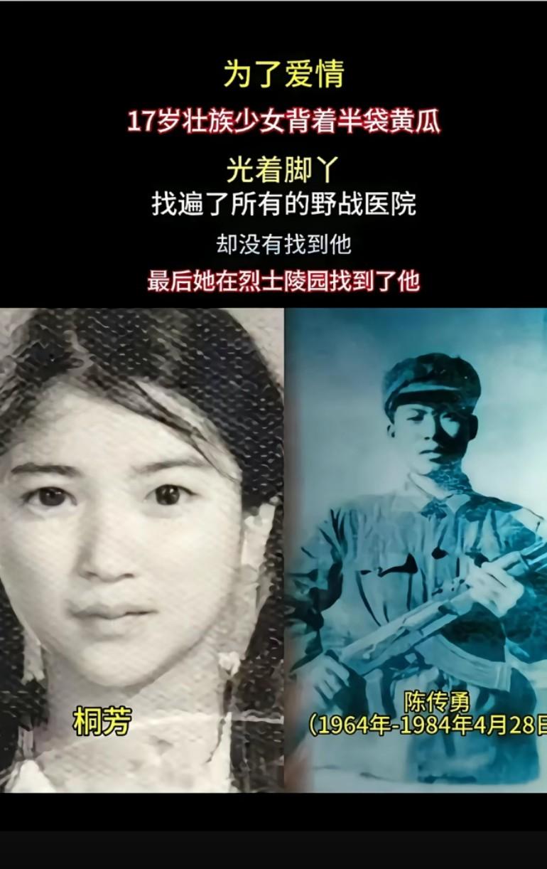 为了爱情17岁壮族少女背着半袋黄瓜，光脚丫找遍所有野战医院，最后在烈士陵园找到了