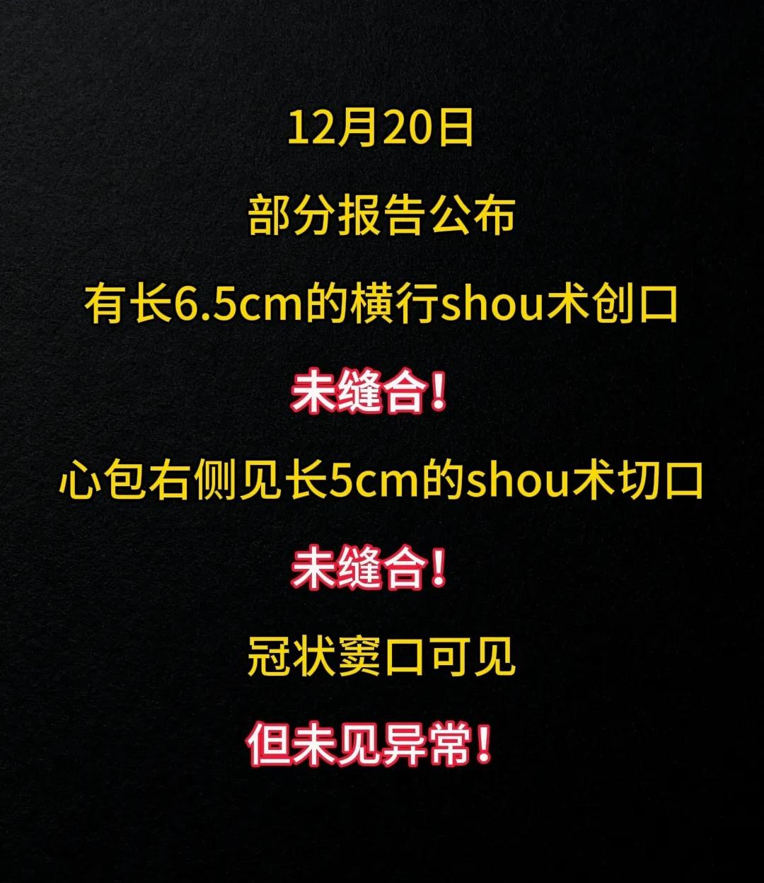 光看报告内容就能感觉到很痛！
那么大的口子都没feng合!
能想象当时这个宝宝的