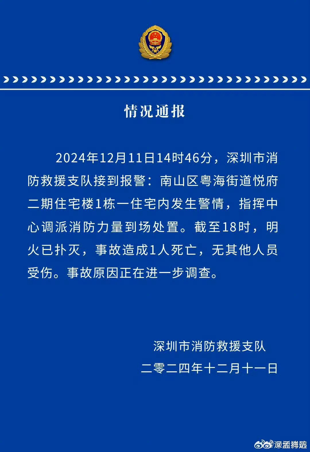 深圳消防通报一住宅楼发生爆炸 事故造成1人死亡[蜡烛]对该小区有影响，连附近的酒