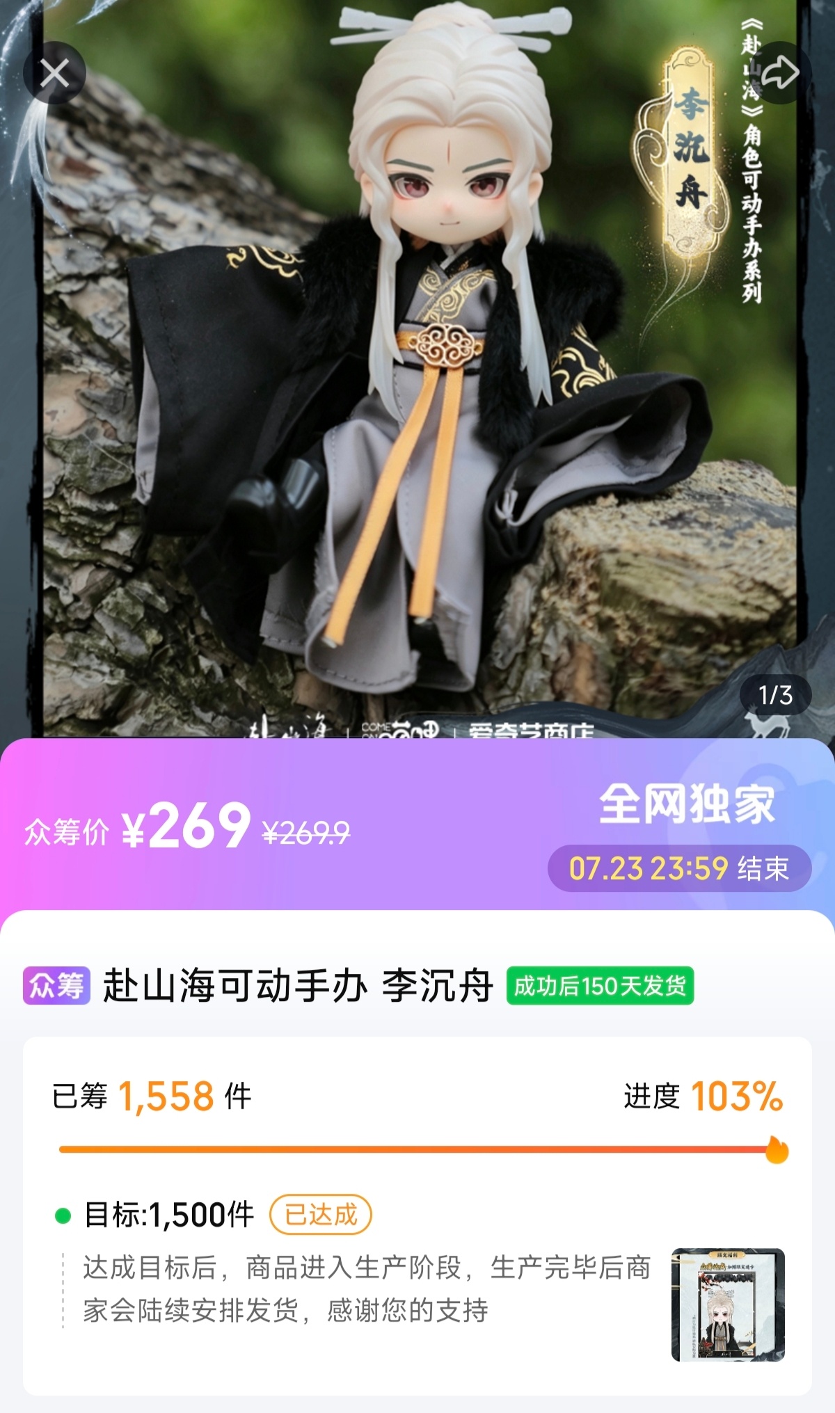 成毅自成ip的含金量还在上升🔝 太🐮了成毅《赴山海》已播出近一年 众筹269