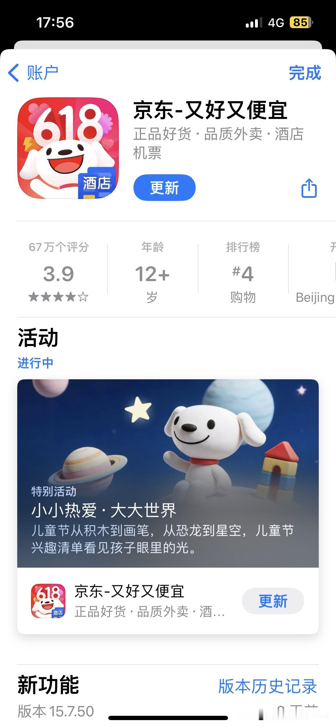 京东商城这款软件做的太臃肿，每次打开这款软件，都要花几秒。信号稍微差一点的地方打