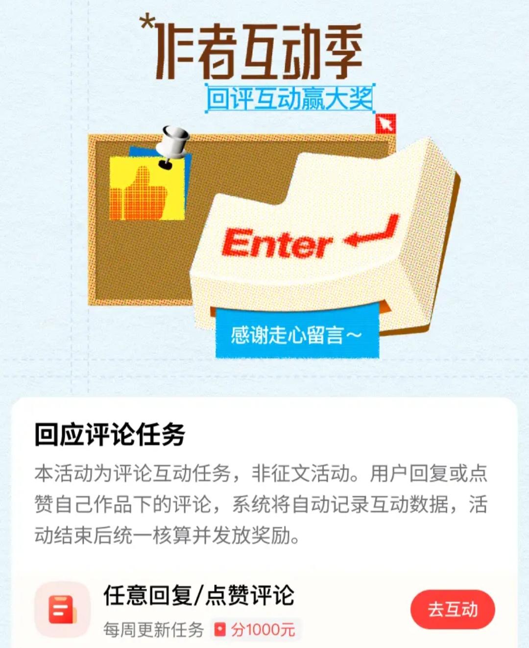 关于和朋友们互动，我总是尽力而为。
写征文的流量，我还是很知足的。有时候多写两篇