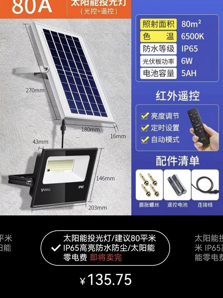 平台也杀熟？
想买一款太阳能照明灯，手机搜索下单，没有付款前，突发奇想：在不常购