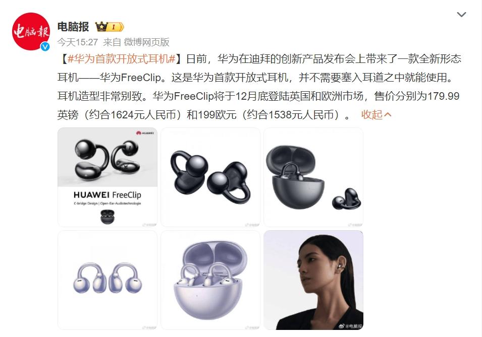 继10月份的穿戴战略及新品发布会之后，12月12日，华为再次于迪拜举办了一场新品