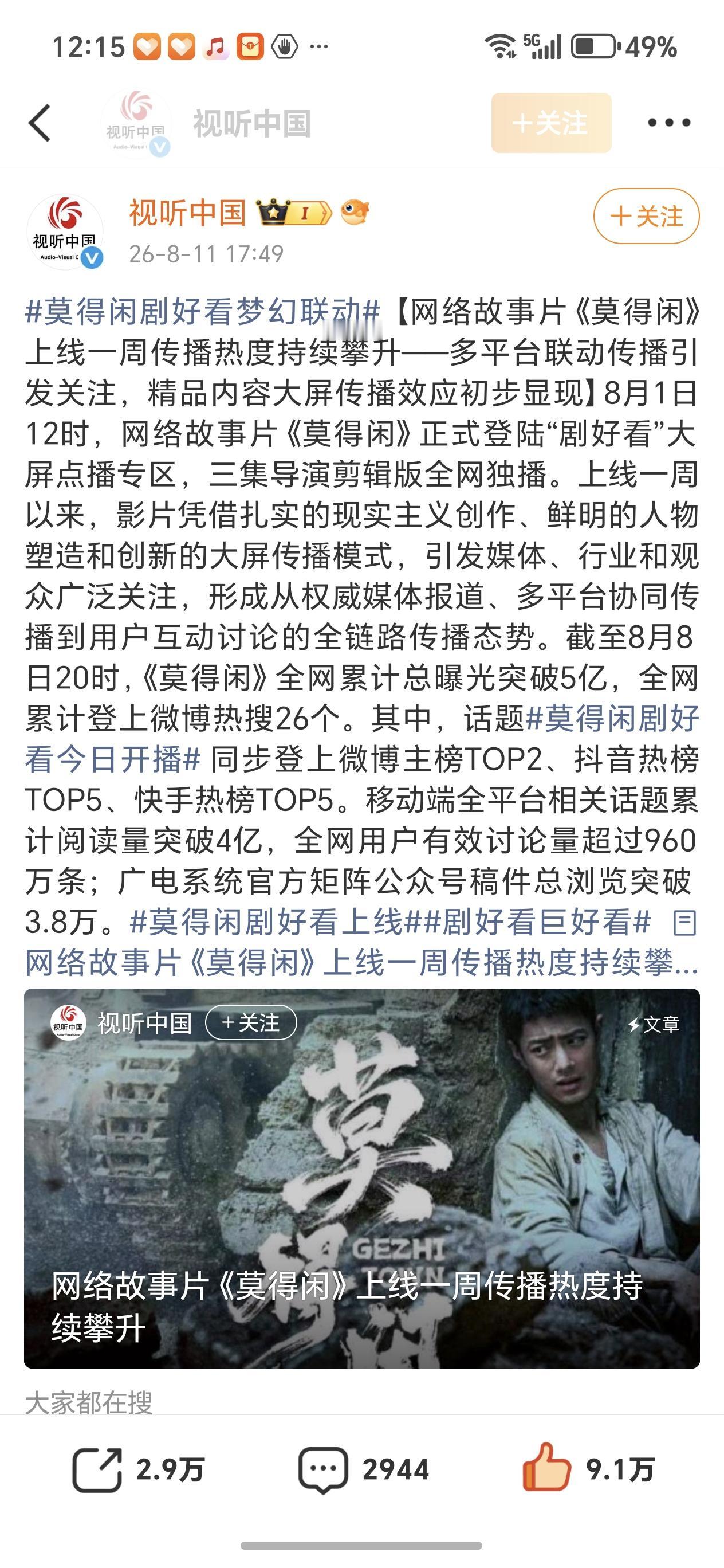 莫得闲被广大观众认可，不止是掀开了尘封的历史，更是让那段历史里的生活，人民的状态