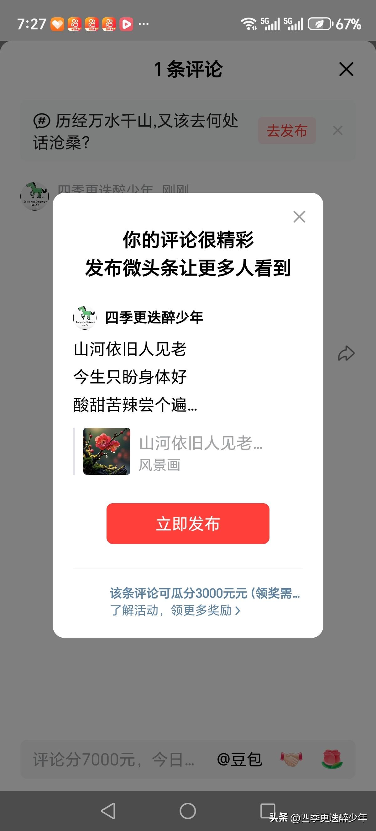 山河依旧人见老
今生只盼身体好
酸甜苦辣尝个遍
了无牵挂才逍遥