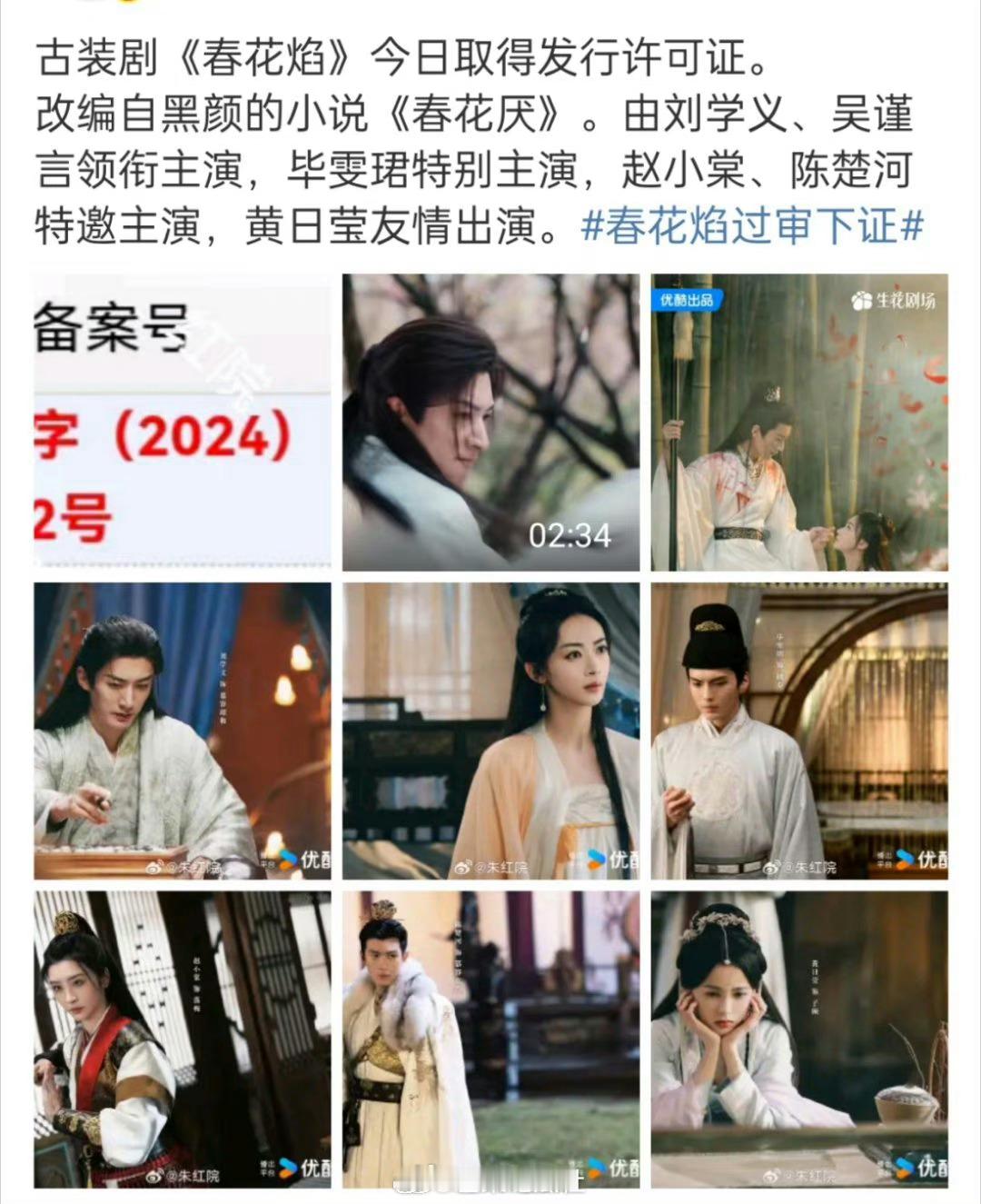 #春花厌过审下证# 恭喜刘学义、吴谨言主演的春花厌下证啦。这题材我爱了！！！病弱