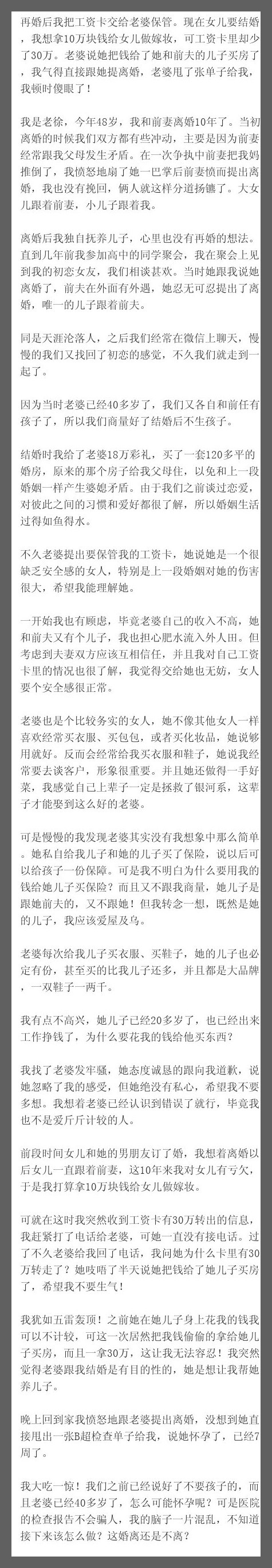 再婚后我把工资卡交给老婆保管。现在女儿要结婚，我想拿10万块钱给女儿做嫁妆，可工