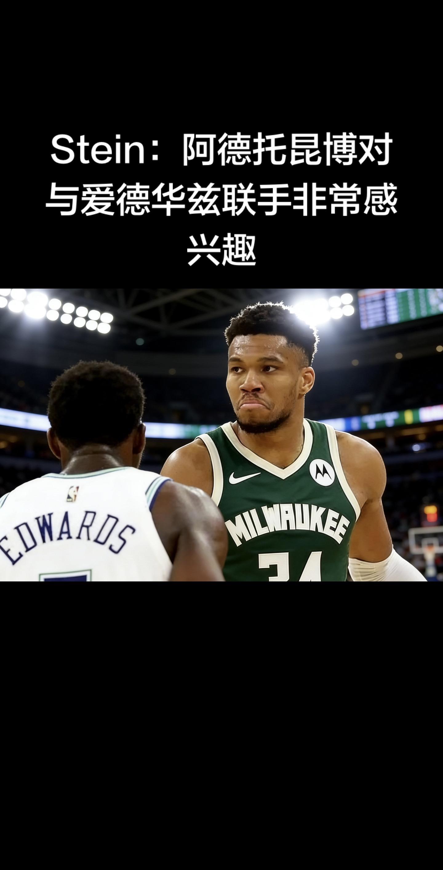 这是来自名记Marc Stein（The Stein Line）的最新...