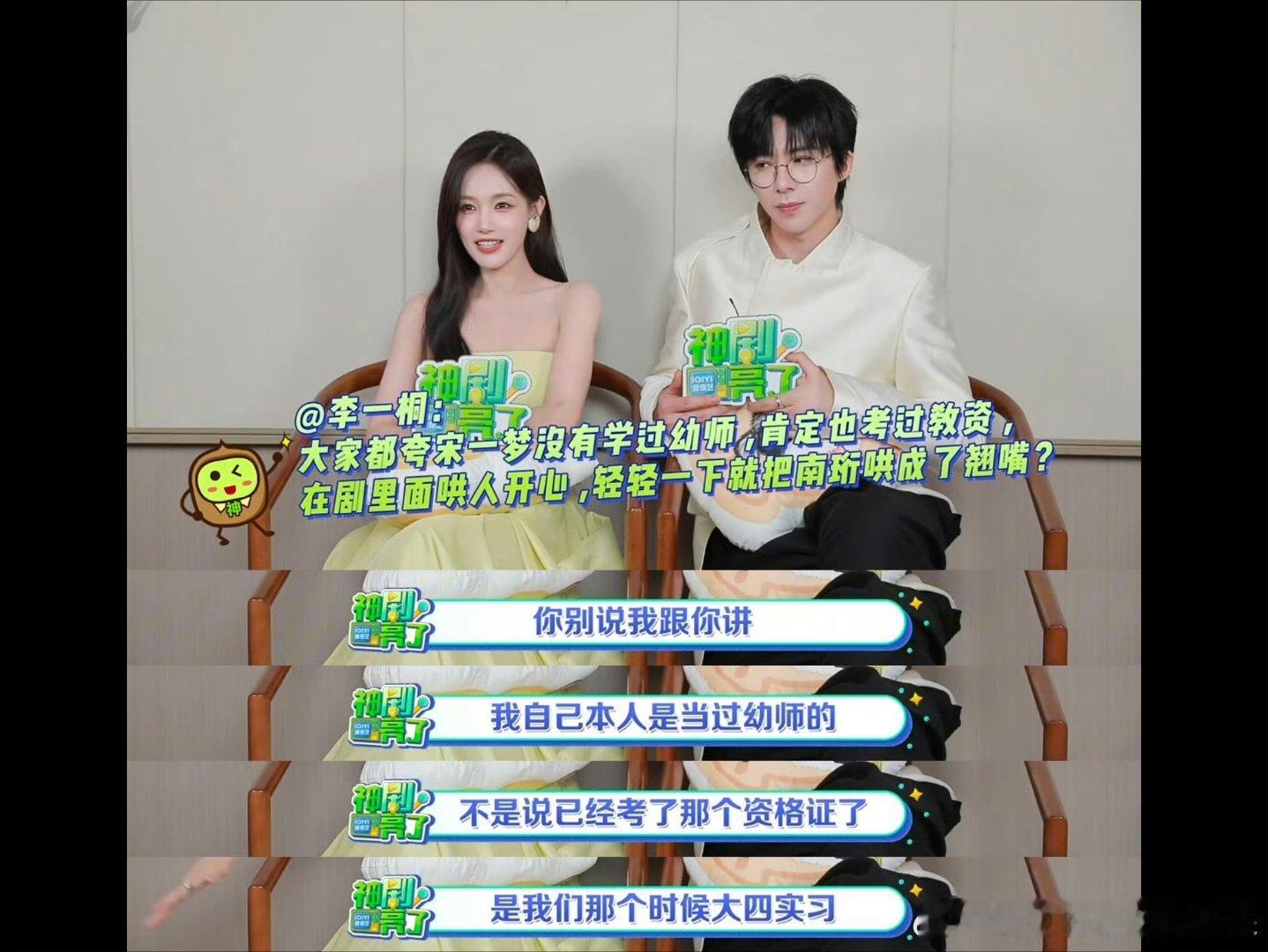 李一桐不愧是干过幼师的 谁能想到宋一梦哄人技能有原型？李一桐幼师经历太加分，把南