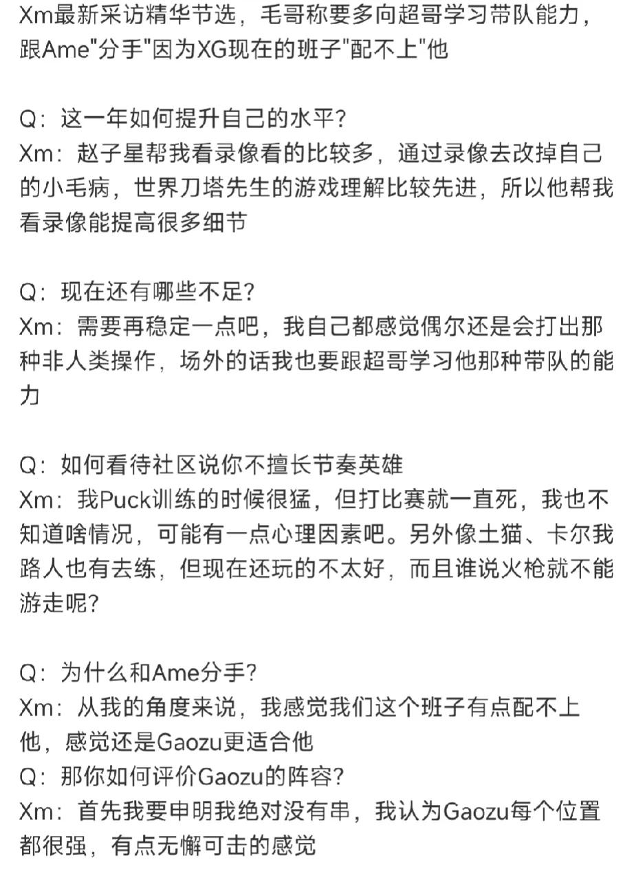 比赛前毛哥接受采访，看得出来还是很谦虚，悉心学习。

偶像是超哥，想像超哥那样既