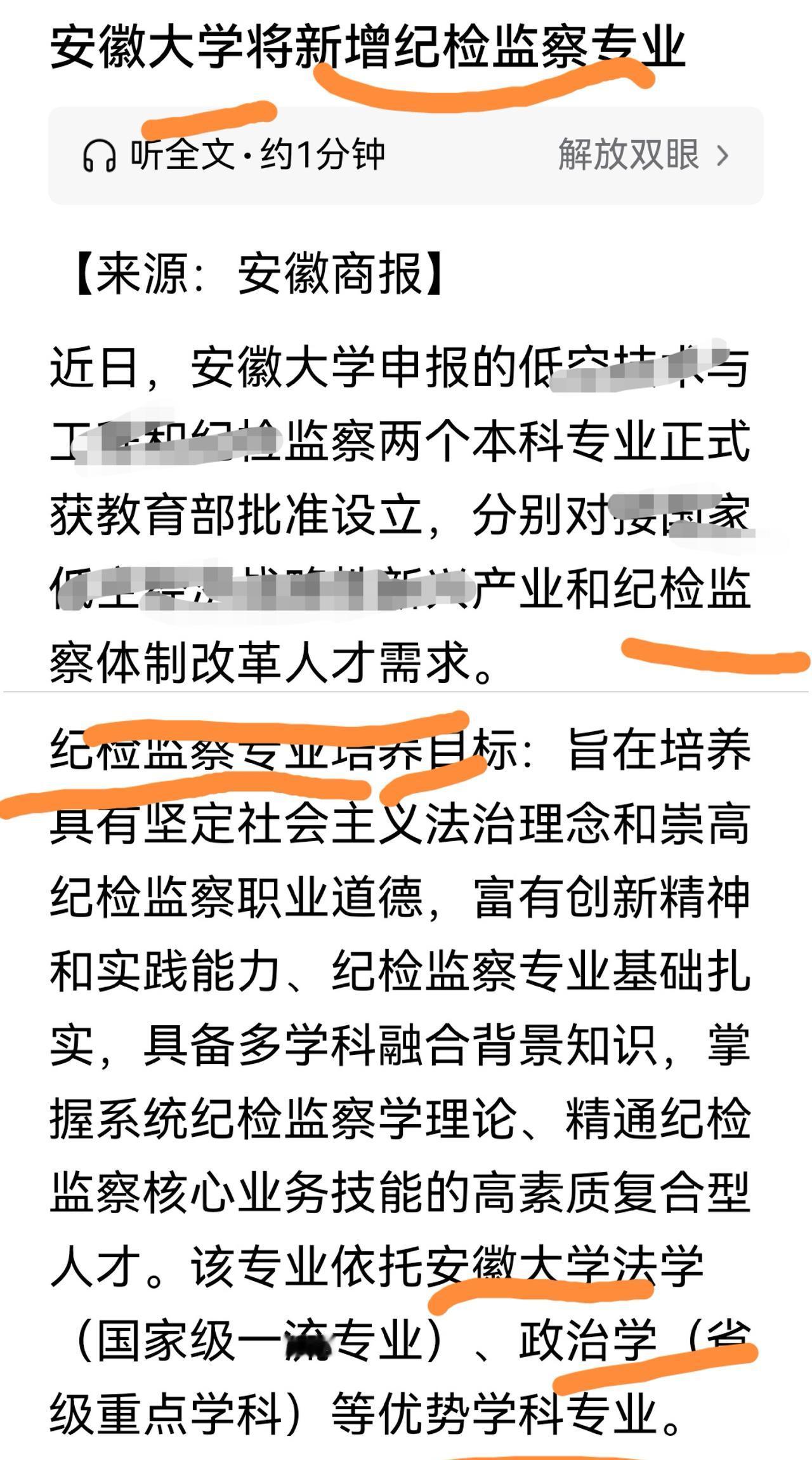 安徽大学真是[赞]！如果这专业是带编制的，不得把录取成绩抬高到招来680+以上啊