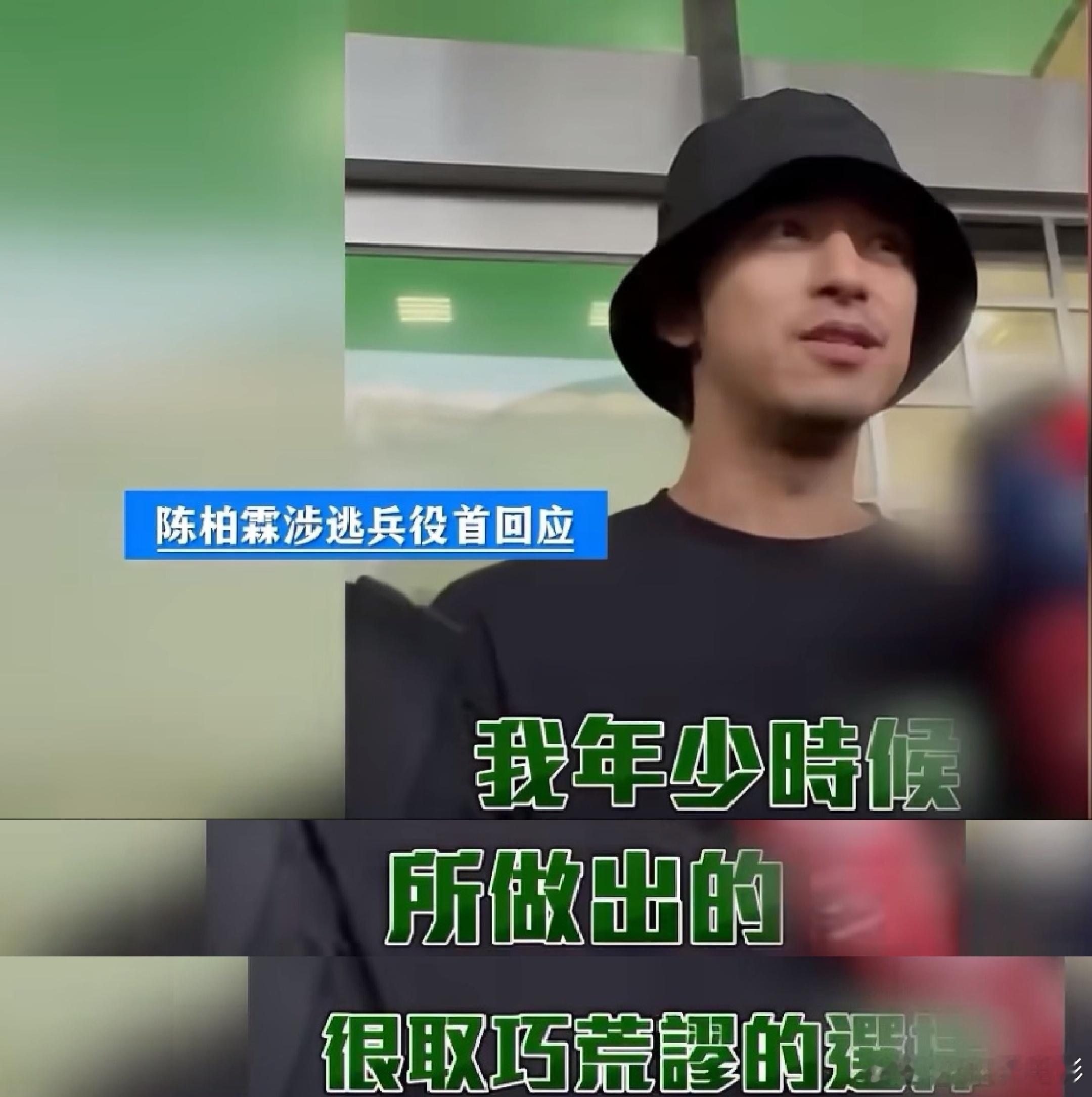 陈柏霖后悔逃兵那逃兵役的这群名人，还会需要补服兵役吗？ 