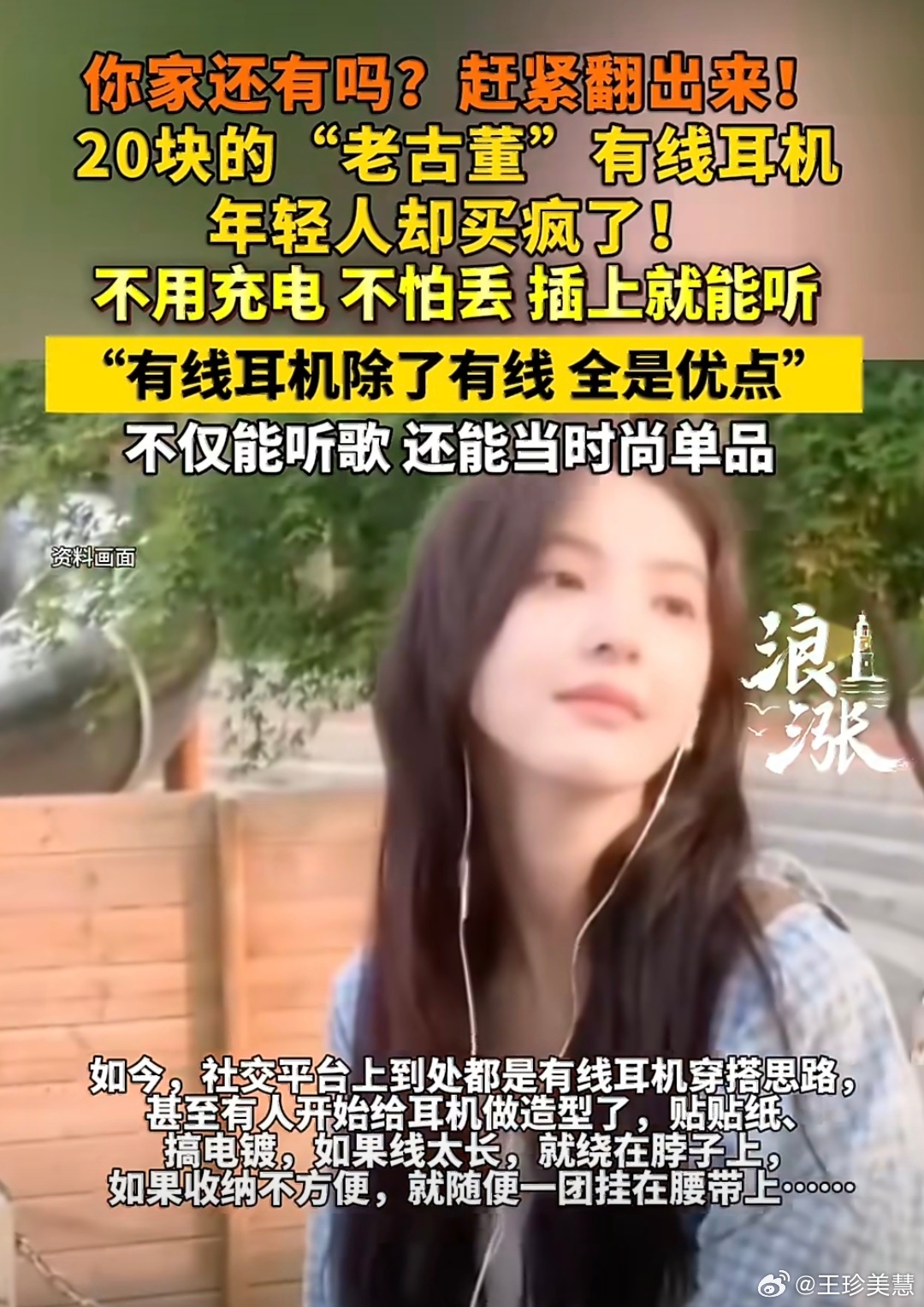 有线耳机穿搭火了这不是我喜欢的章若楠小姐姐吗只可惜现在的手机没有耳机孔了呀要是再