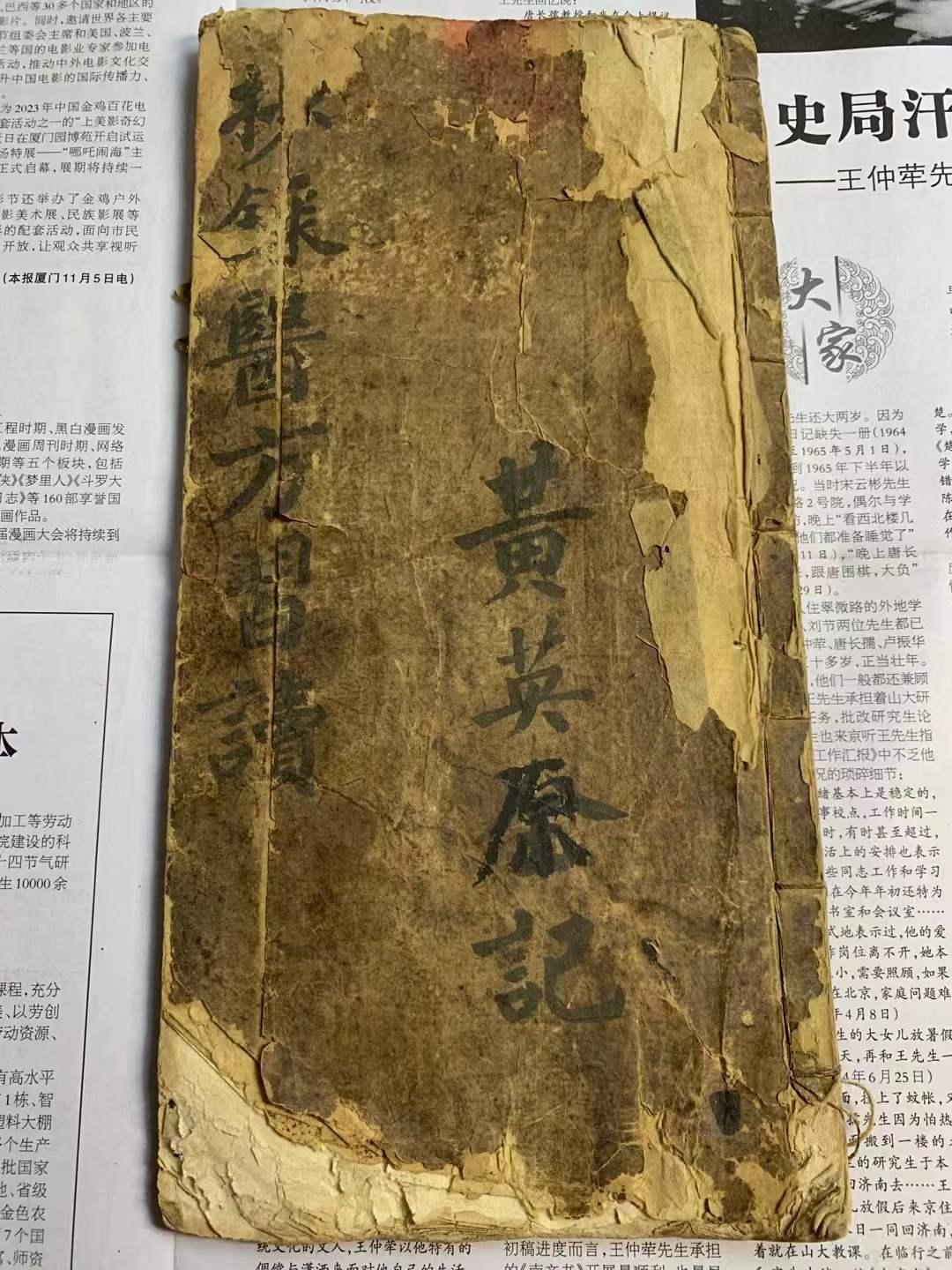 【补图】無義之人勿授度此書不必乱传人《江湖势论-点穴秘传》传说中的武功秘籍一厚册