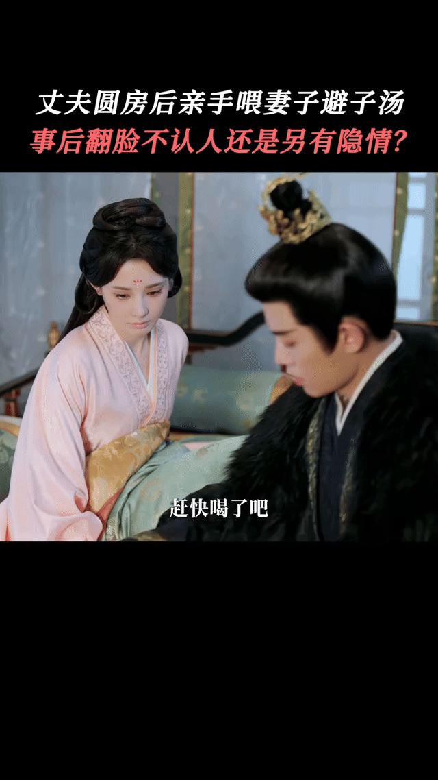 刚被凤凰台帝台互动甜到上头，下一秒避子汤直接戳泪！这反转比坐过山车还刺激，甜虐交