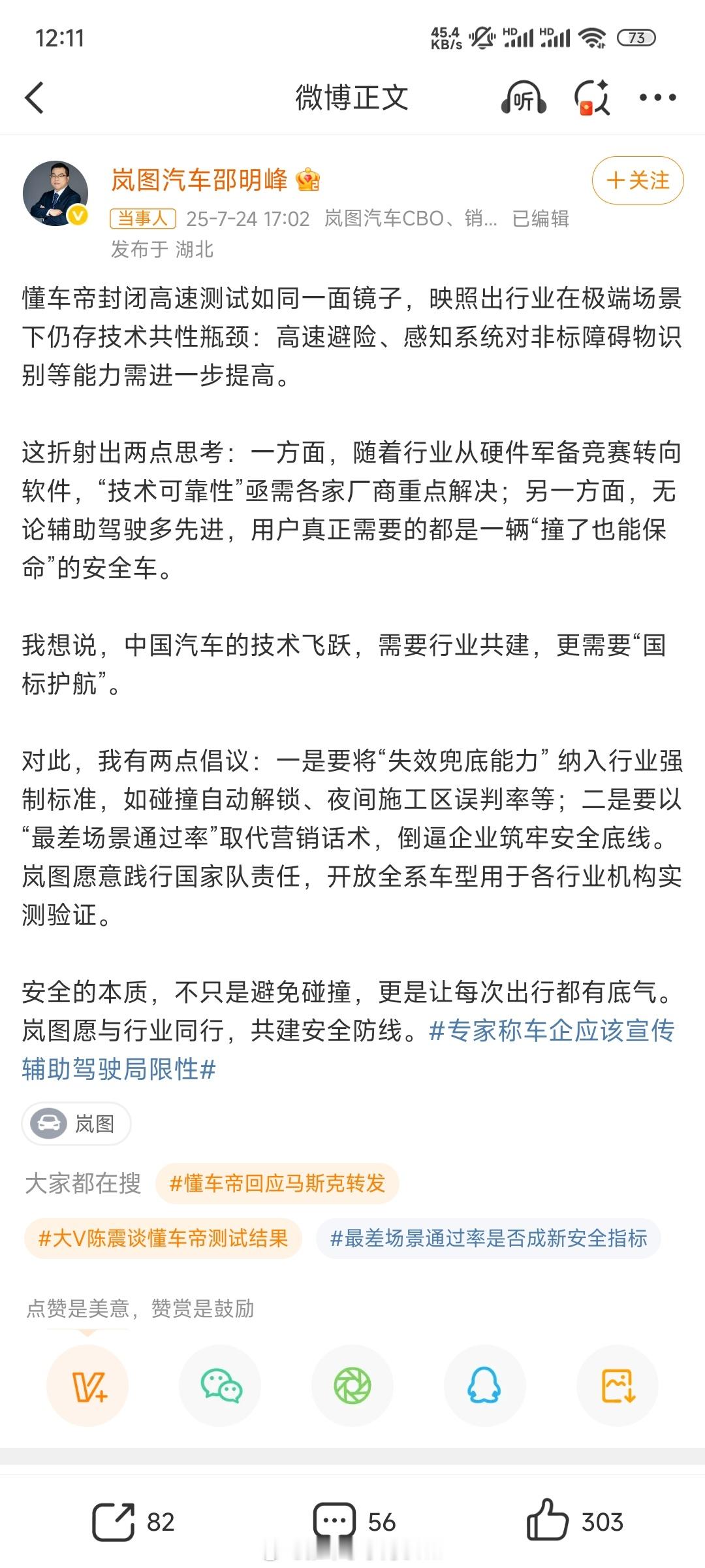 岚图称懂车帝测试映射行业瓶颈挺好，现在智驾第一责任者还是驾驶人本身，智驾有问题有