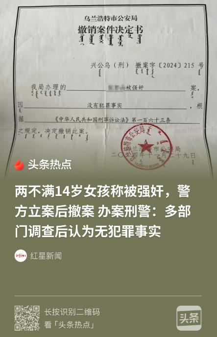 内蒙古两名未成年女孩遭侵害立案后撤案，家属维权之路走得艰难

事情发生在 202