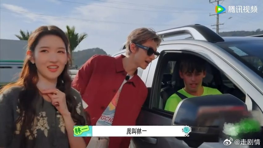 林一没蹭上车但多俩国际粉丝帅哥魅力不分国界，林一王玉雯路边拦车偶遇外国粉丝大型追