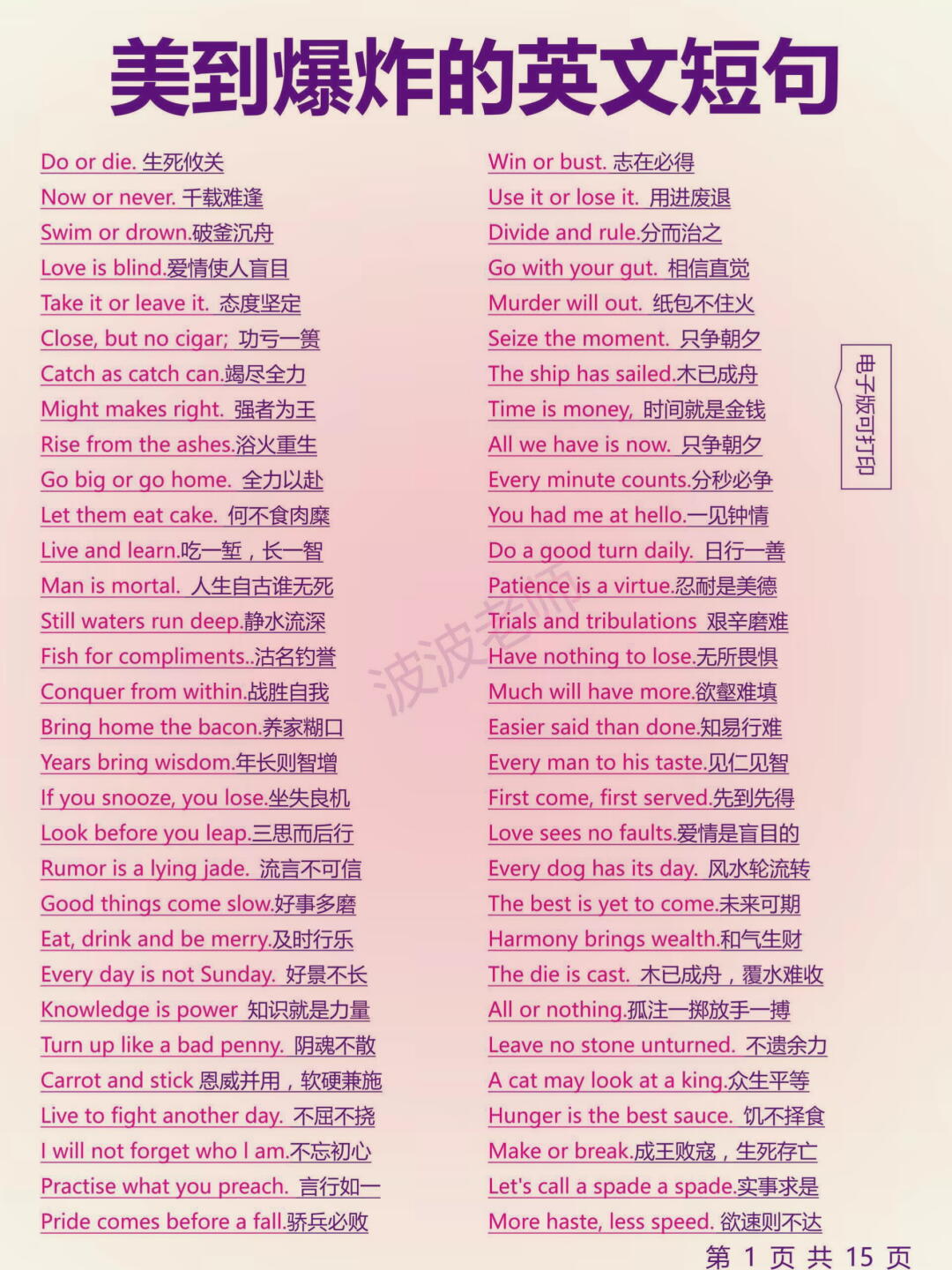 美到爆炸的英文短句！写进作文！惊艳所有人！