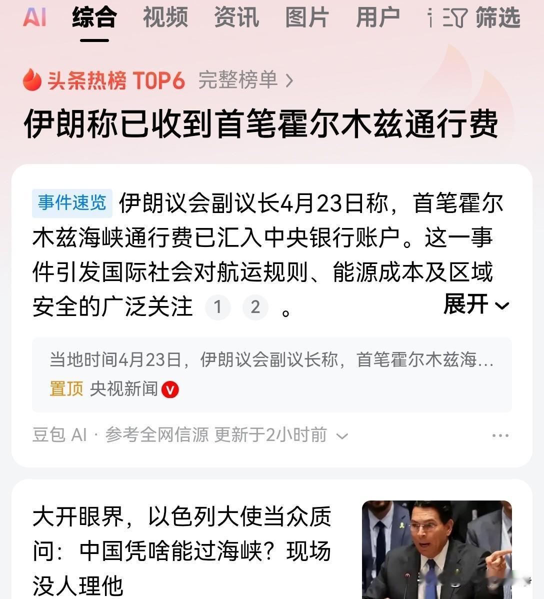 现在全世界最关心的就是，到底是哪个国家掏了这笔买路钱呢？
伊朗议会副议长对媒体透