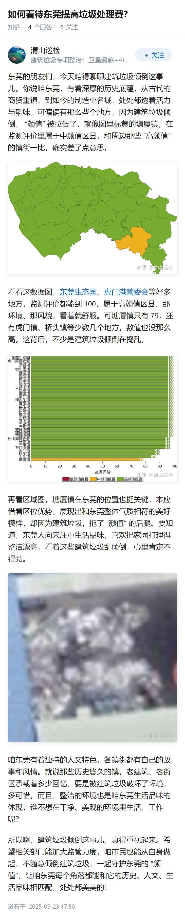 如何看待东莞提高垃圾处理费？