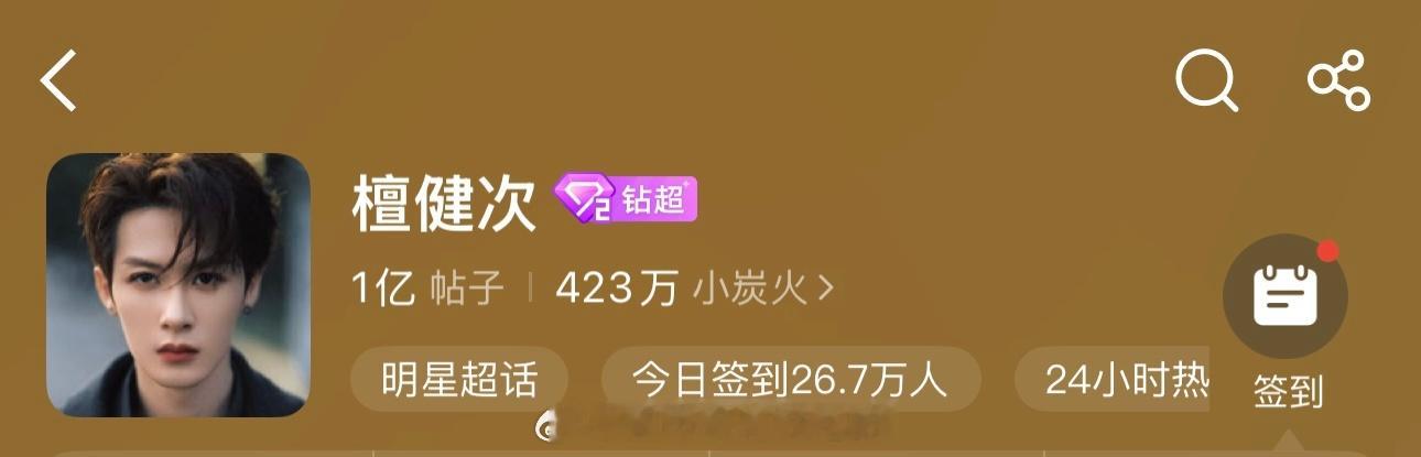 檀健次超话发帖量破一亿了纪录下这个时刻檀健次粉圈活人粉是真的多檀健次檀健次