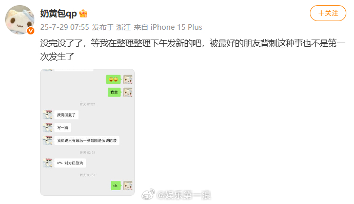 奶黄包晒与朱傲宇聊天记录奶黄包称被背刺 奶黄包晒与朱傲宇聊天记录：被最好的朋友背