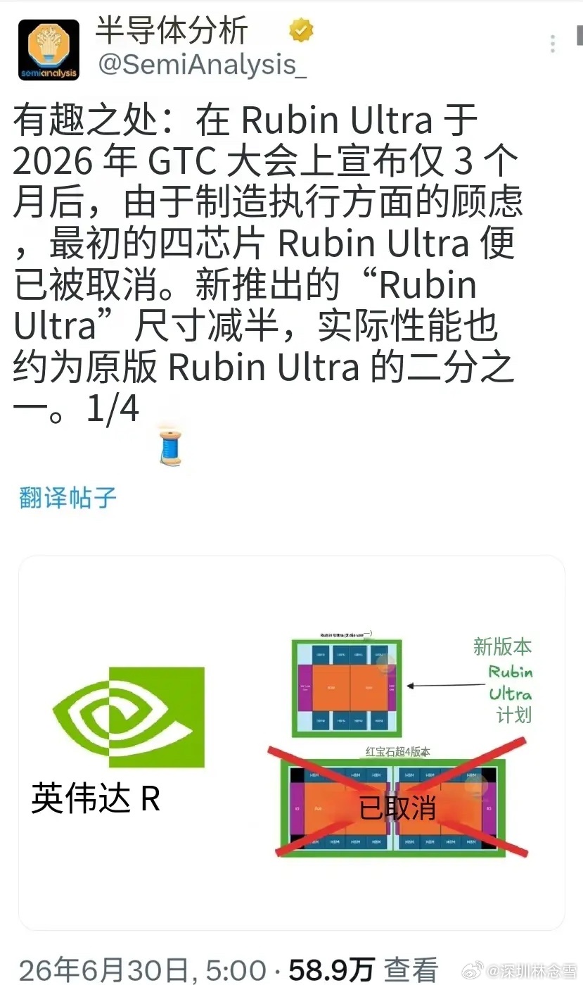 玻璃基板——英伟达取消原版4-die Rubin Ultra的原因原版方案是4颗