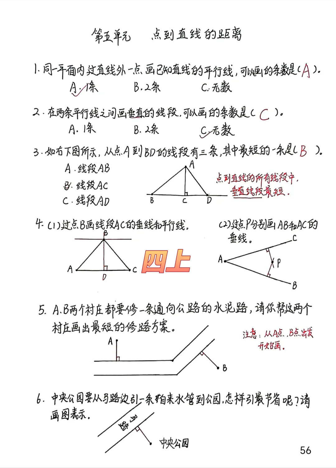 四上每日一练56，点到直线的距离