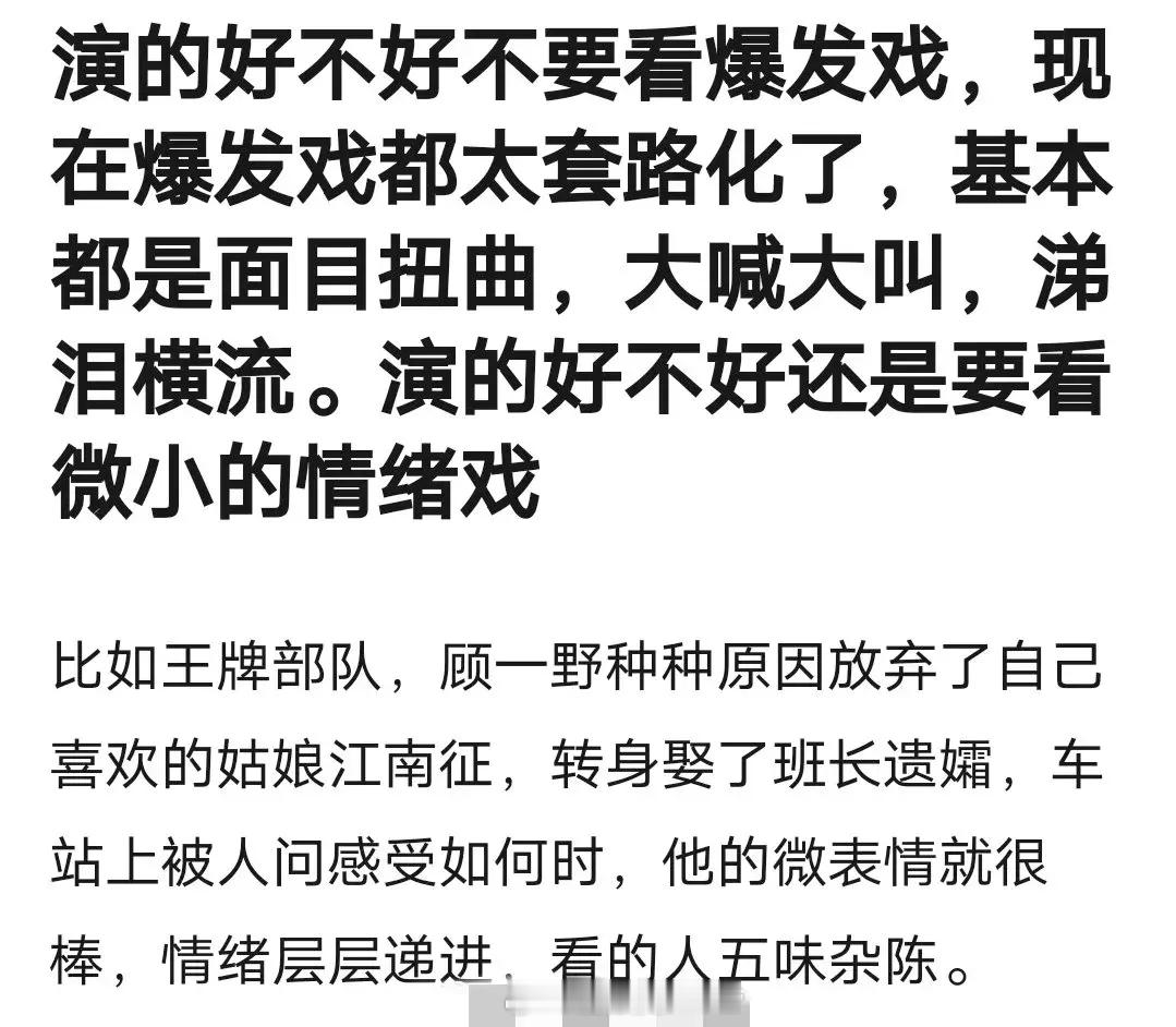 好的演员不是看爆发戏，而是微小的情绪戏。你觉得哪位演员的微小情绪戏，最能打动你？