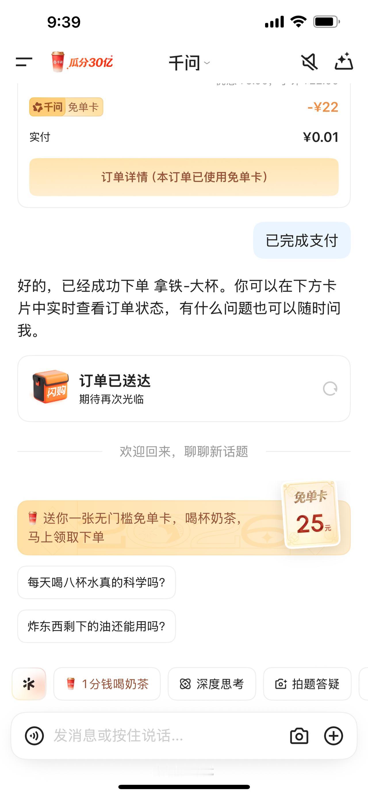 千问今天1分钱送奶茶，其实也可以送咖啡的，这个是体系性的玩法：定位有高德，下单是