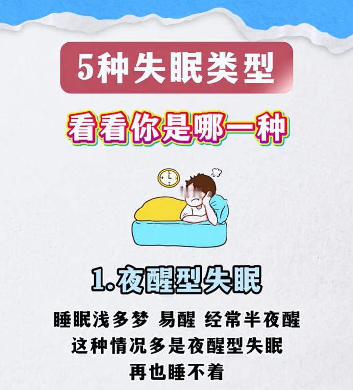 五种失眠类型对照，看看你属于哪一类