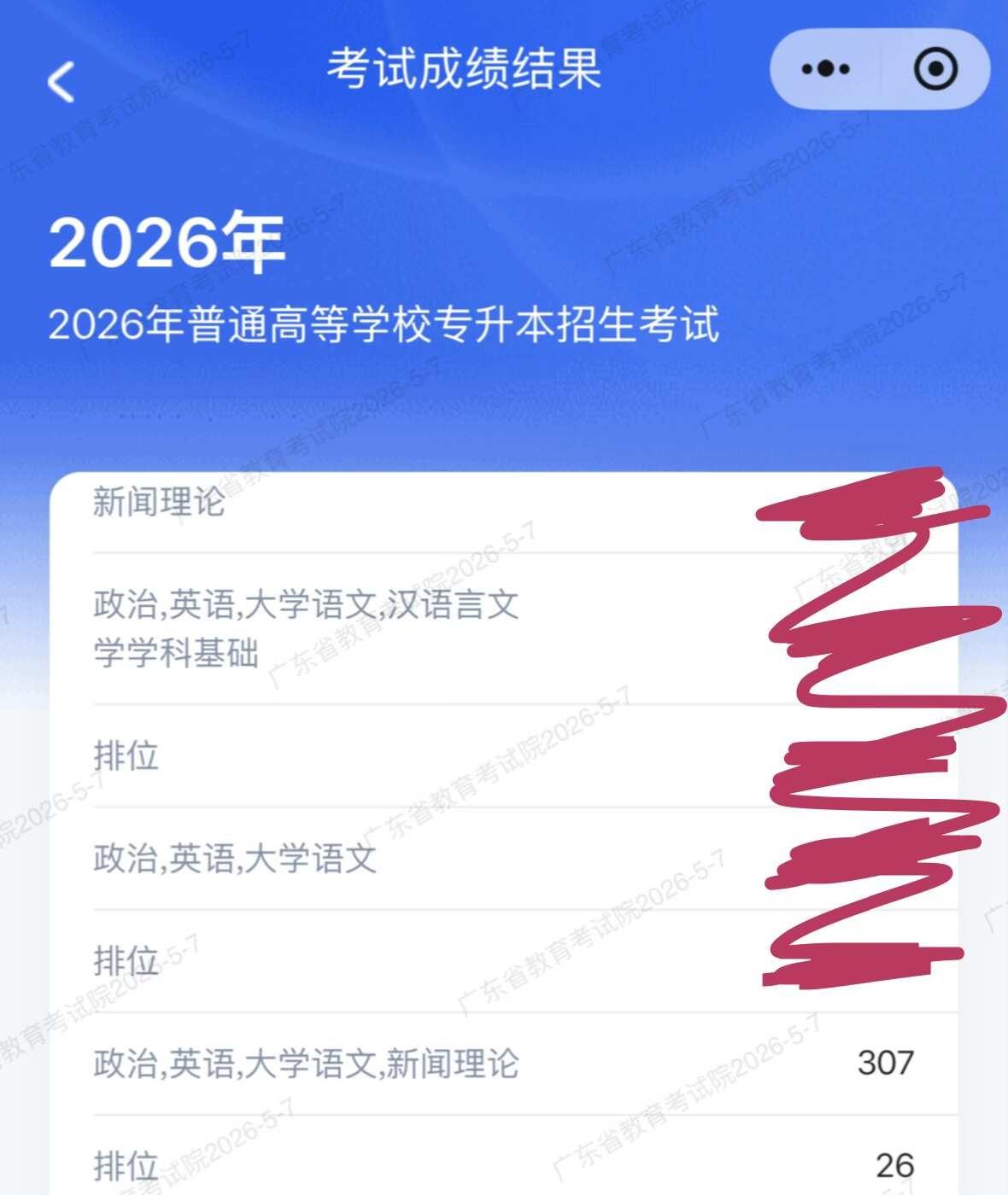 问问这个分数和排位可以稳进华立的网新吗
排位26，华立的网新计划数是55，这样算