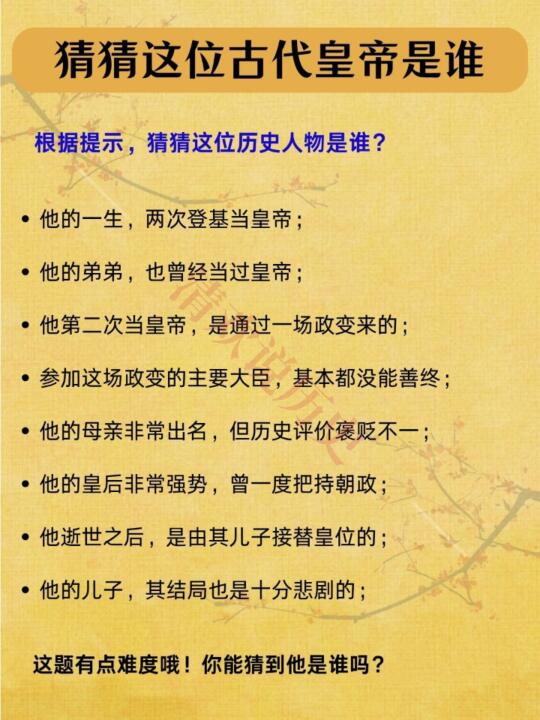 猜历史人物‼️他一生曾两次登基当皇帝~