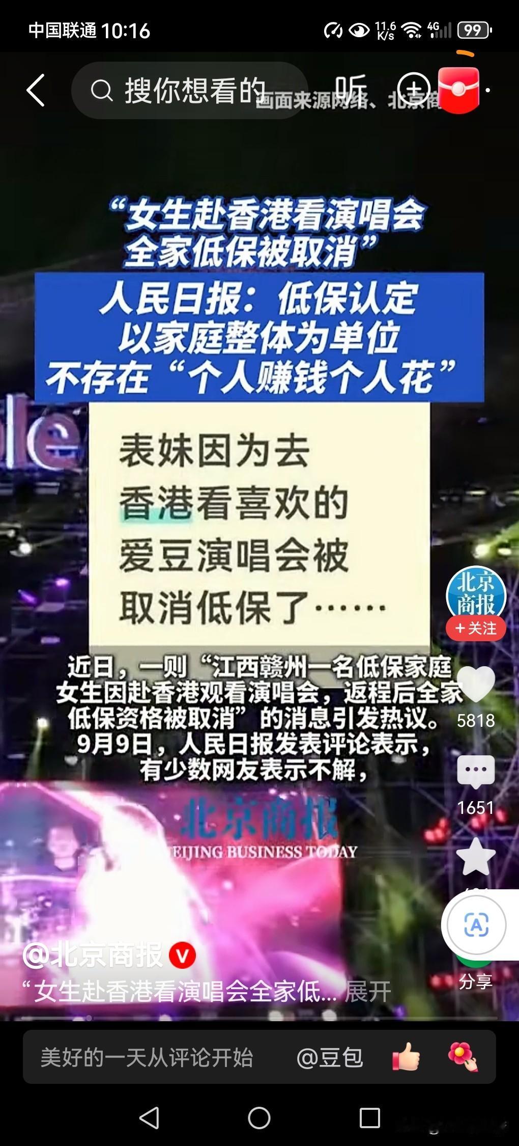 一边高消费一边领低保，这道底线不容践踏！

赣州女孩赴港看演唱会，却领着低保——