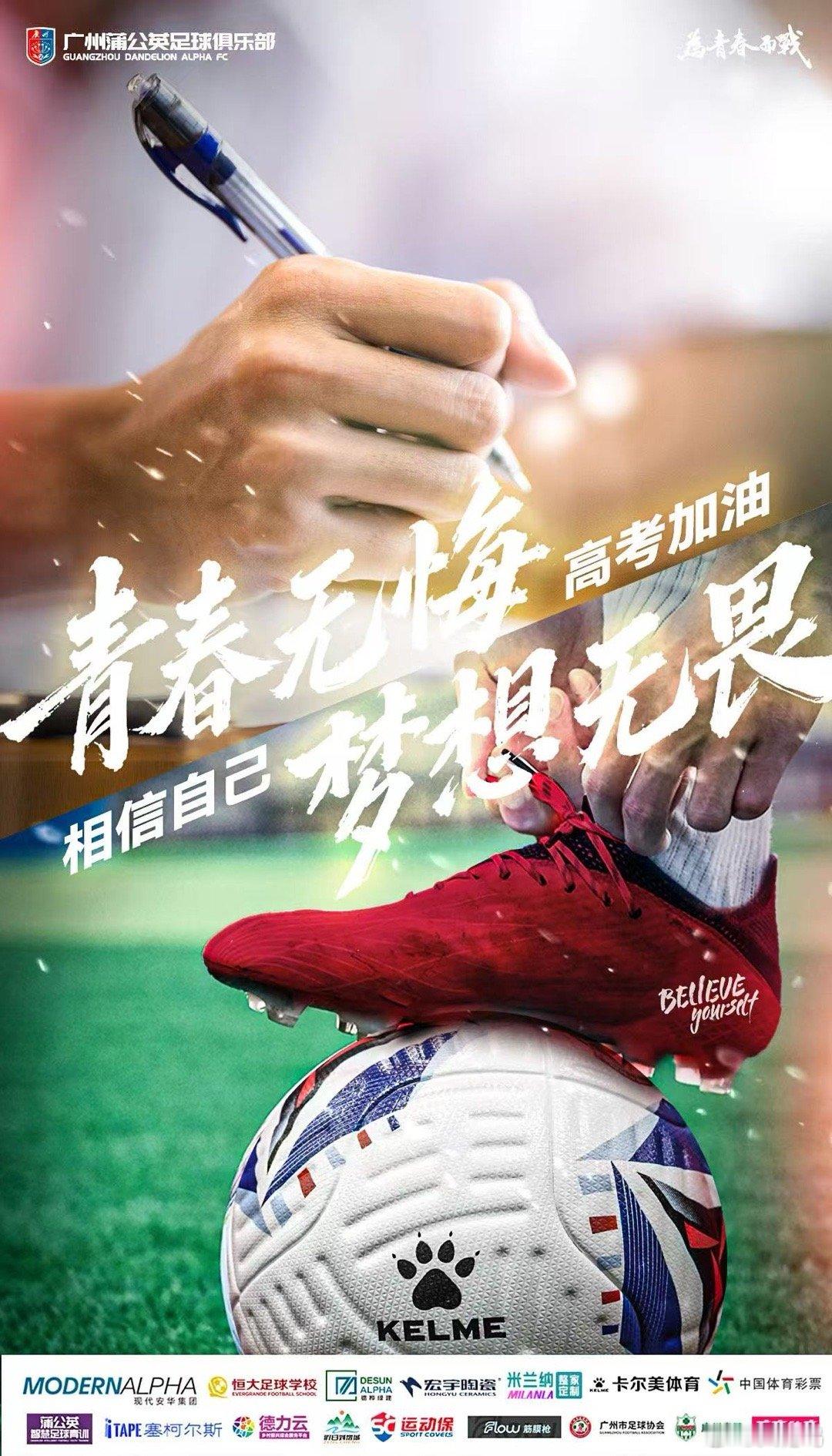 明天高考6.7每年都是一个重要的日子，适时发布了海报——青春无悔，梦想无畏的主题