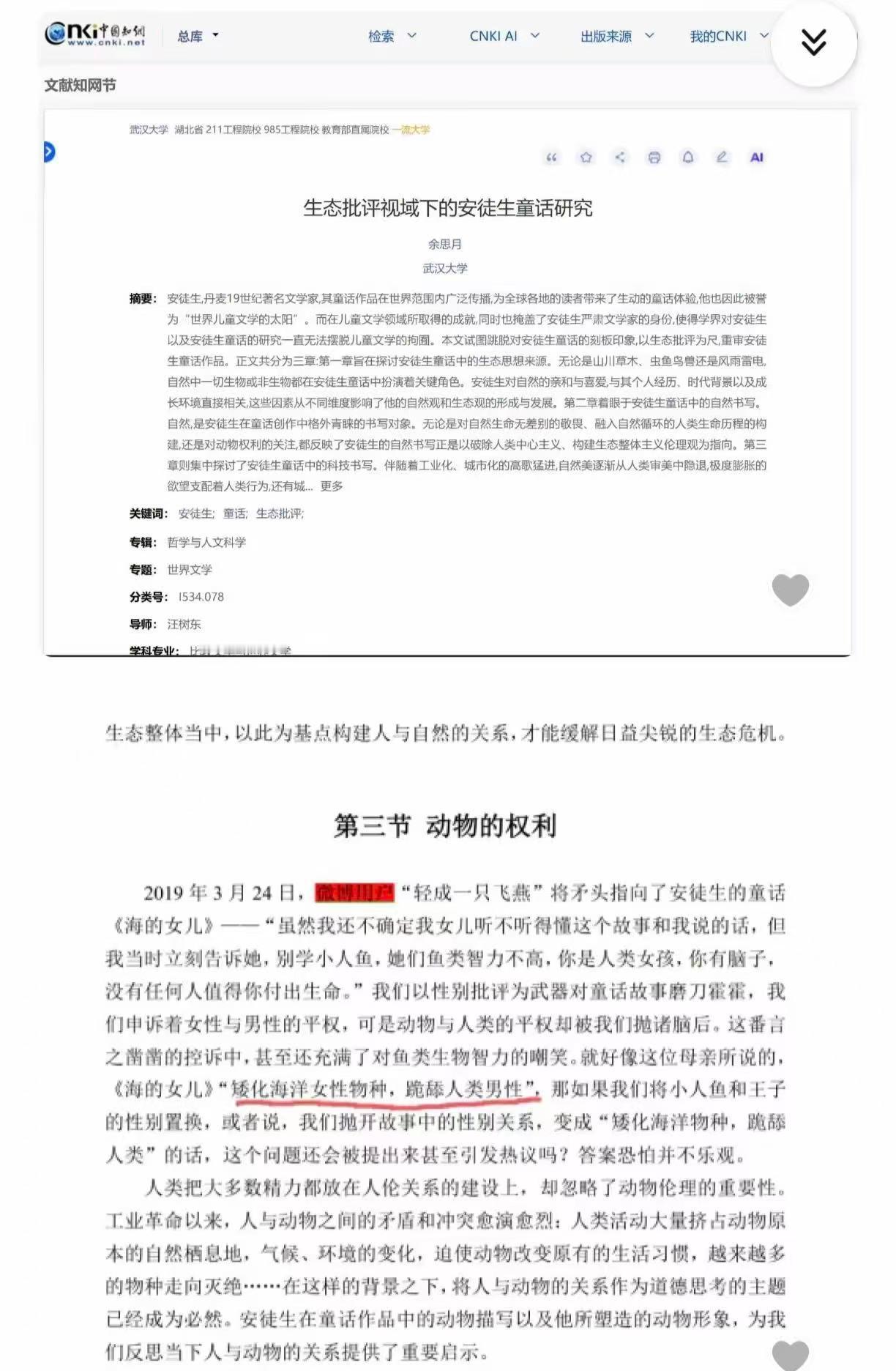 余思月：“《海的女儿》矮化海洋女性物种，跪舔人类男性物种。”oppo母亲节文案