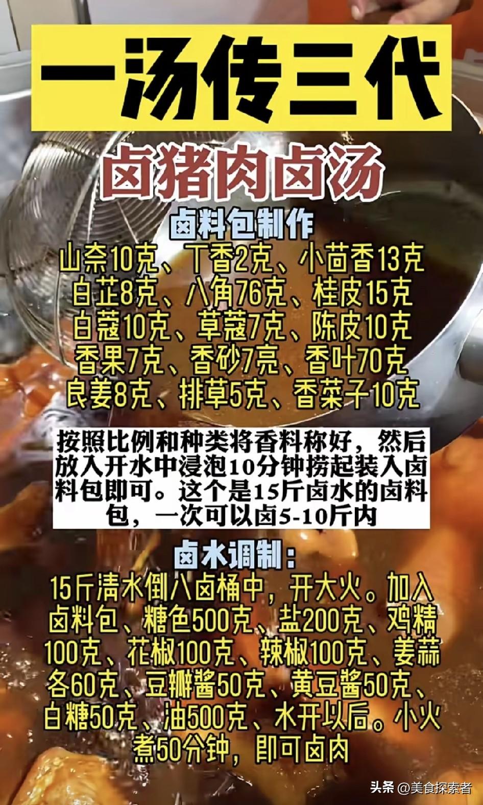 别再信网上“10斤水放50克香料”的通用死公式了，我做卤味8年，踩过的坑能堆出半