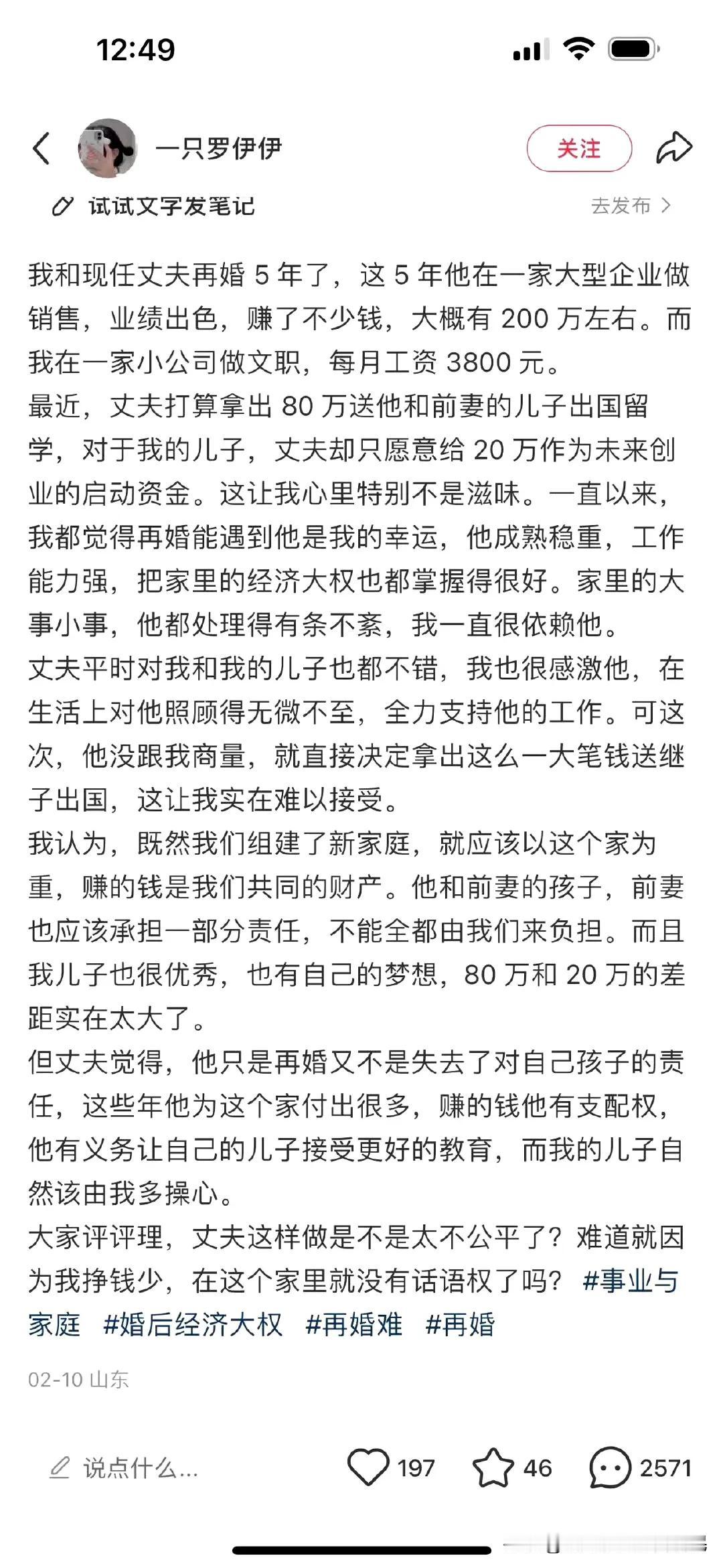 一个女士和现任丈夫再婚 5 年，她这个丈夫做销售的业绩好赚了 200 万，她做文