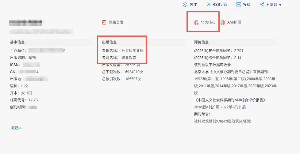 一本专属高职单位老师的核心期刊来了！版面费4000起，1个月内出录用，半年就能出