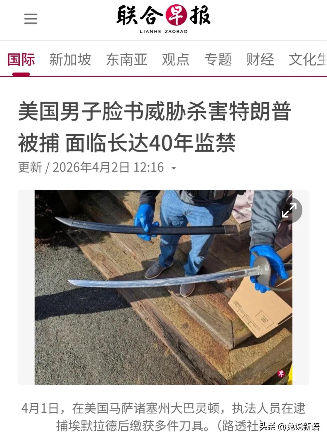 好家伙，这就是美国所谓的“自由民主”是吧？
近期美国有一男子在社交平台上发文，扬