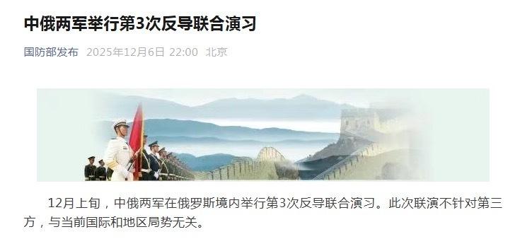 中俄两军举行反导联合演习，不针对第三方。 