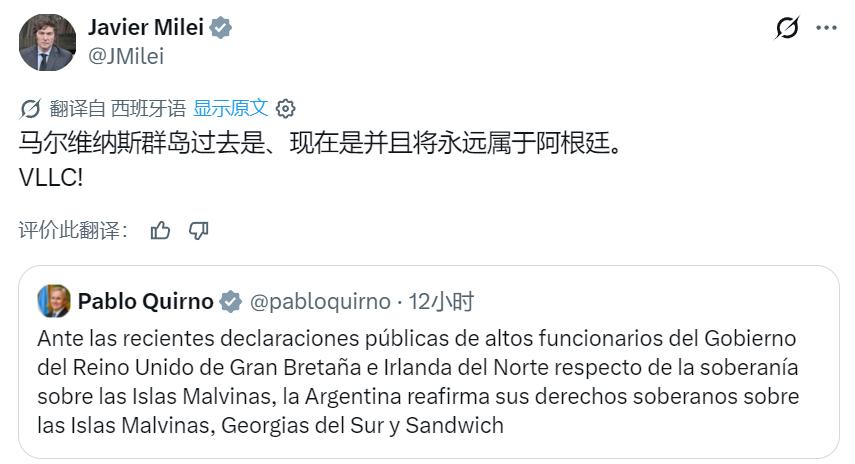 阿根廷总统米莱：马尔维纳斯群岛过去是、现在是，并且将永远是阿根廷的。
目前情况是